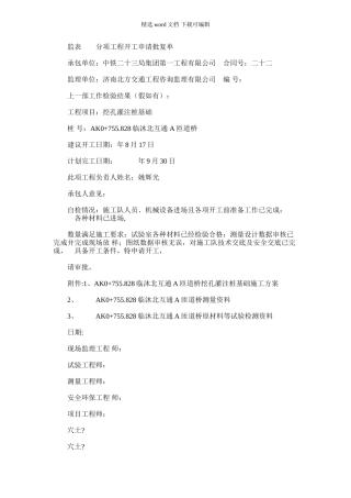 2024年国家高速公路网长春至深圳线青州至临沭鲁苏界公路工程互通a匝道桥挖孔灌注桩施工方案