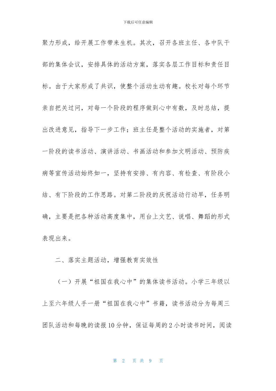 2024年国庆活动总结报告_第2页