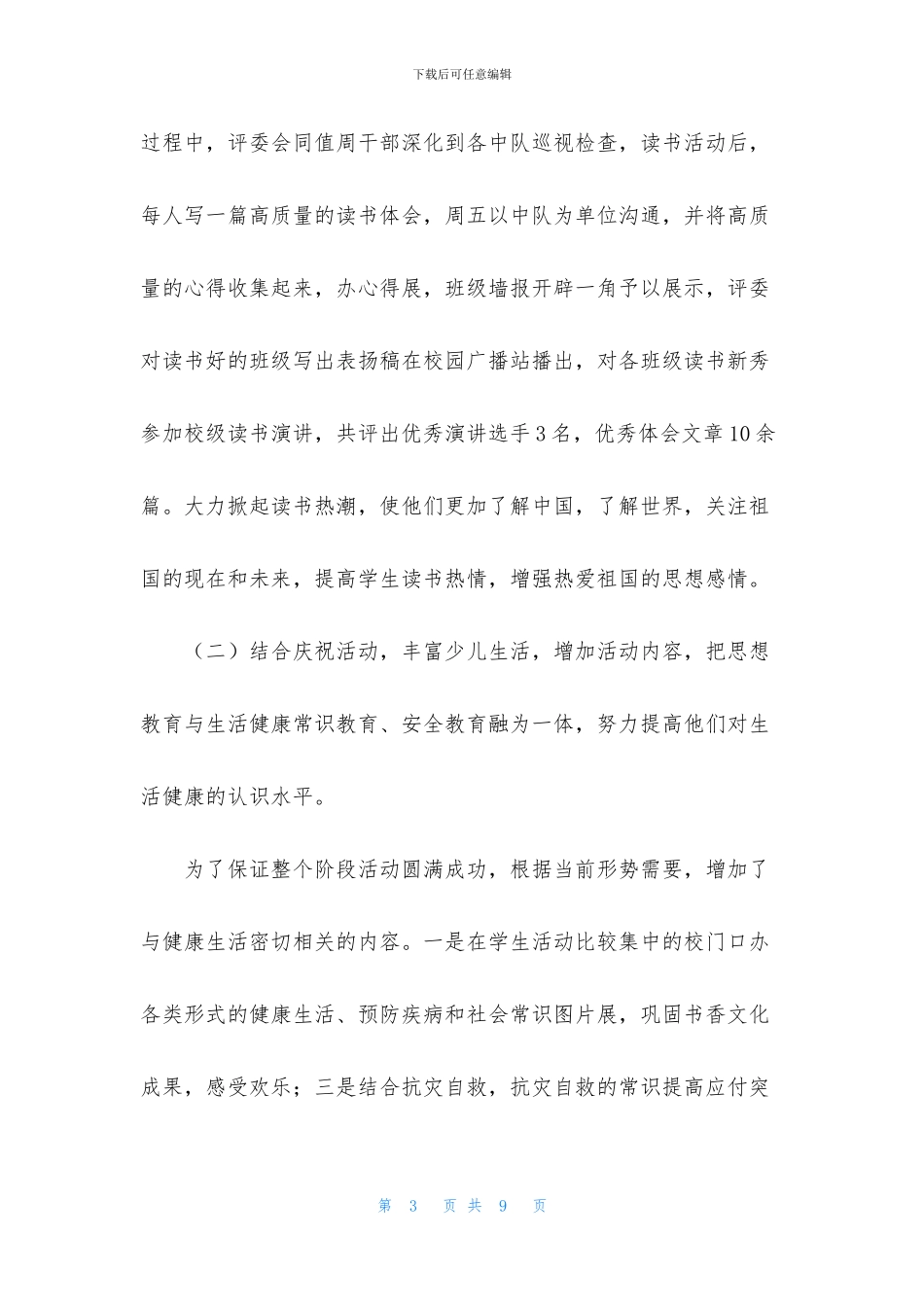 2024年国庆活动总结报告_第3页