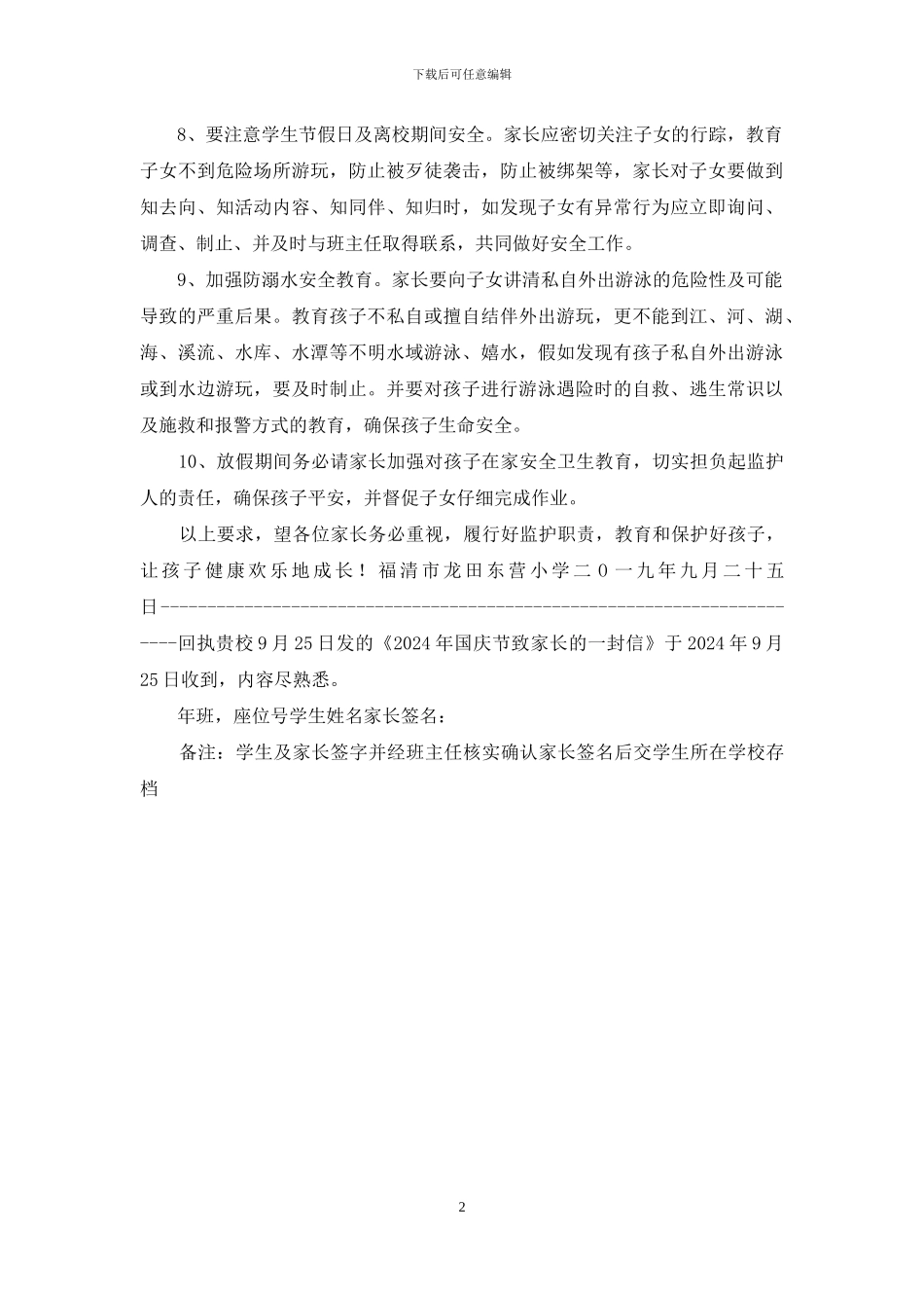 2024年国庆致家长一封信_第2页