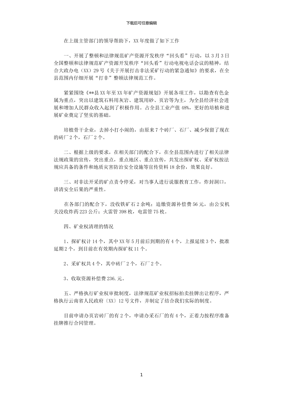 2024年国土局治理整顿矿业秩序及矿业工作总结_第1页