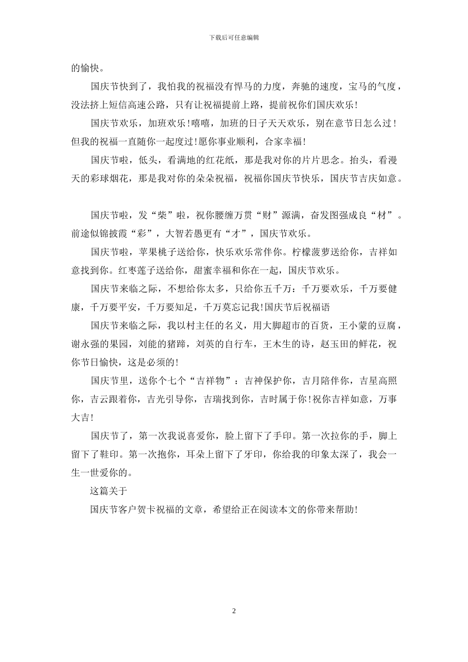 2024年国庆节客户贺卡祝福_第2页