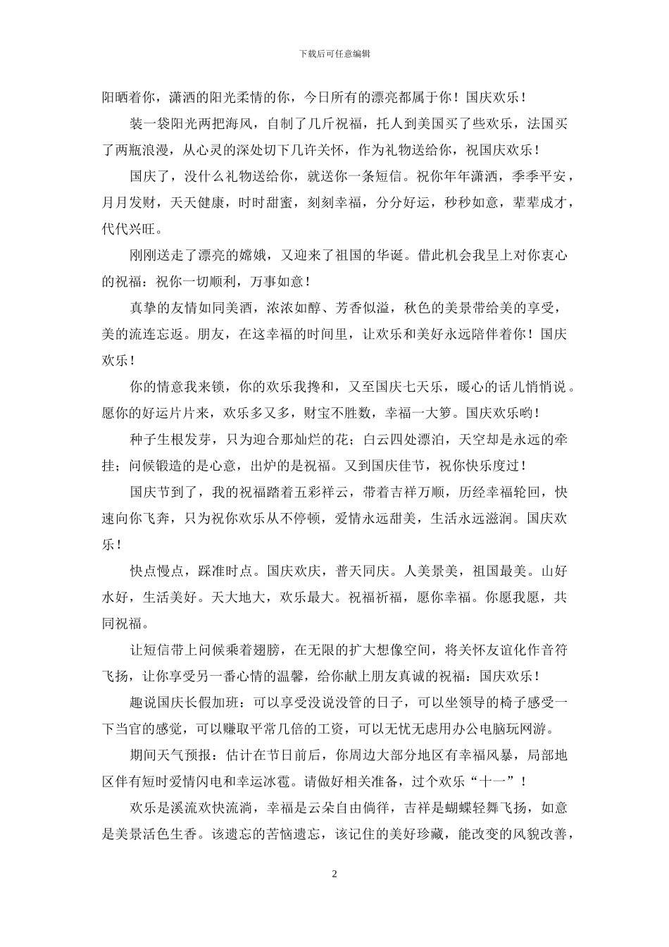2024年国庆节祝福语_第2页