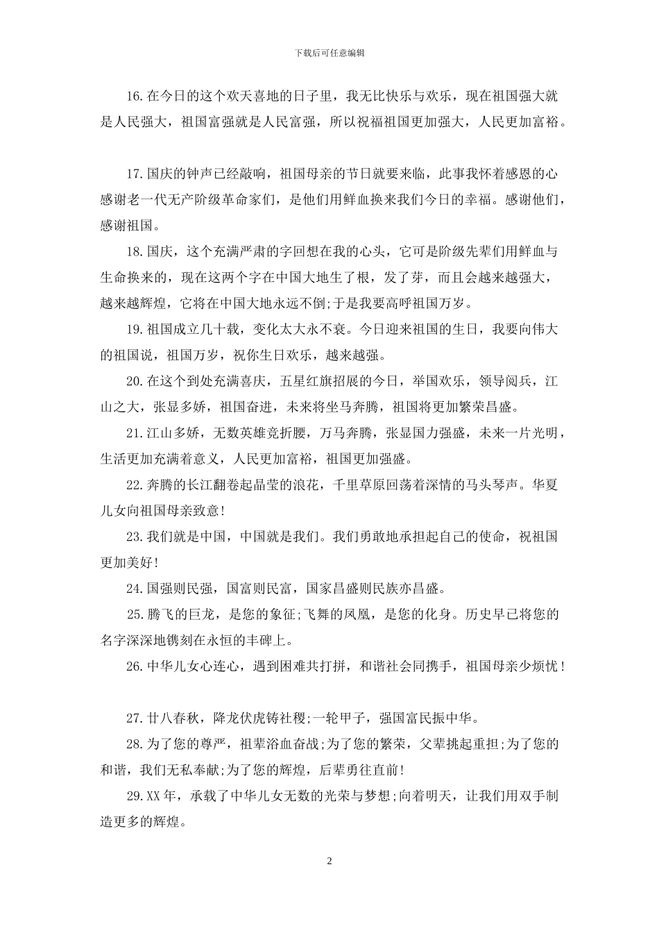 2024年国庆节祝福语贺卡_第2页