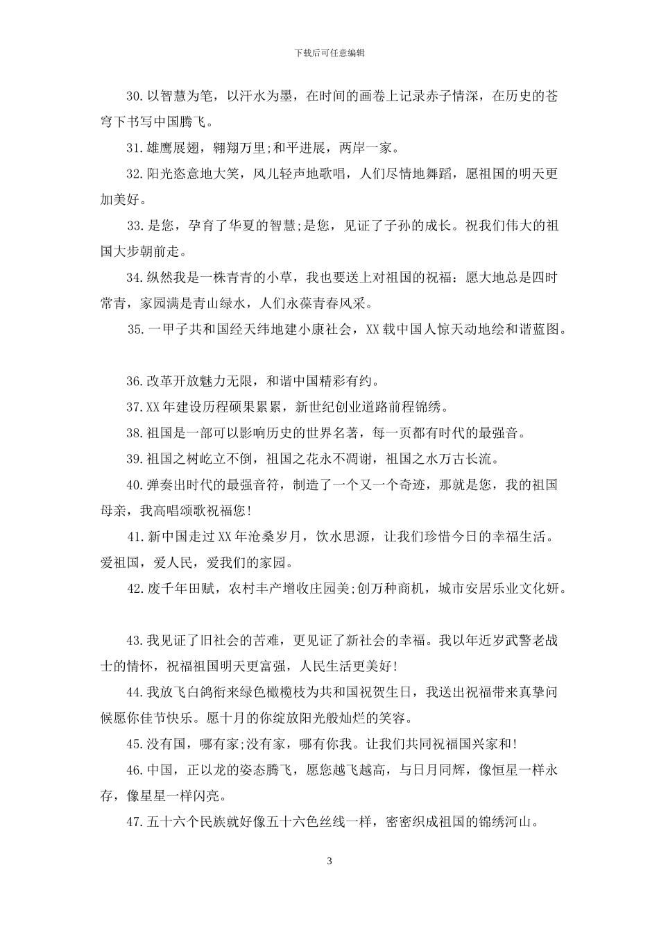 2024年国庆节祝福语贺卡_第3页