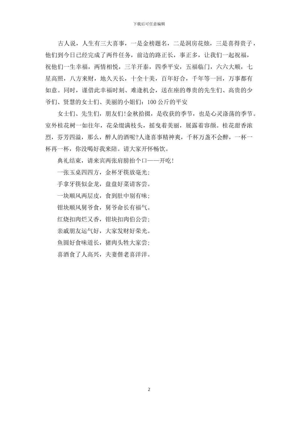 2024年国庆节集体婚礼主持词范文_第2页