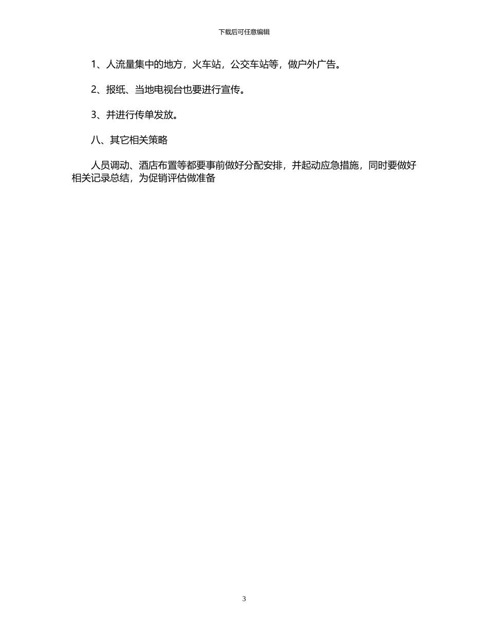 2024年国庆节餐厅促销策划方案_第3页