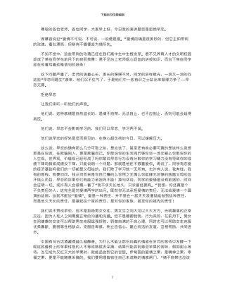 2024年国旗下关于拒绝早恋的演讲稿