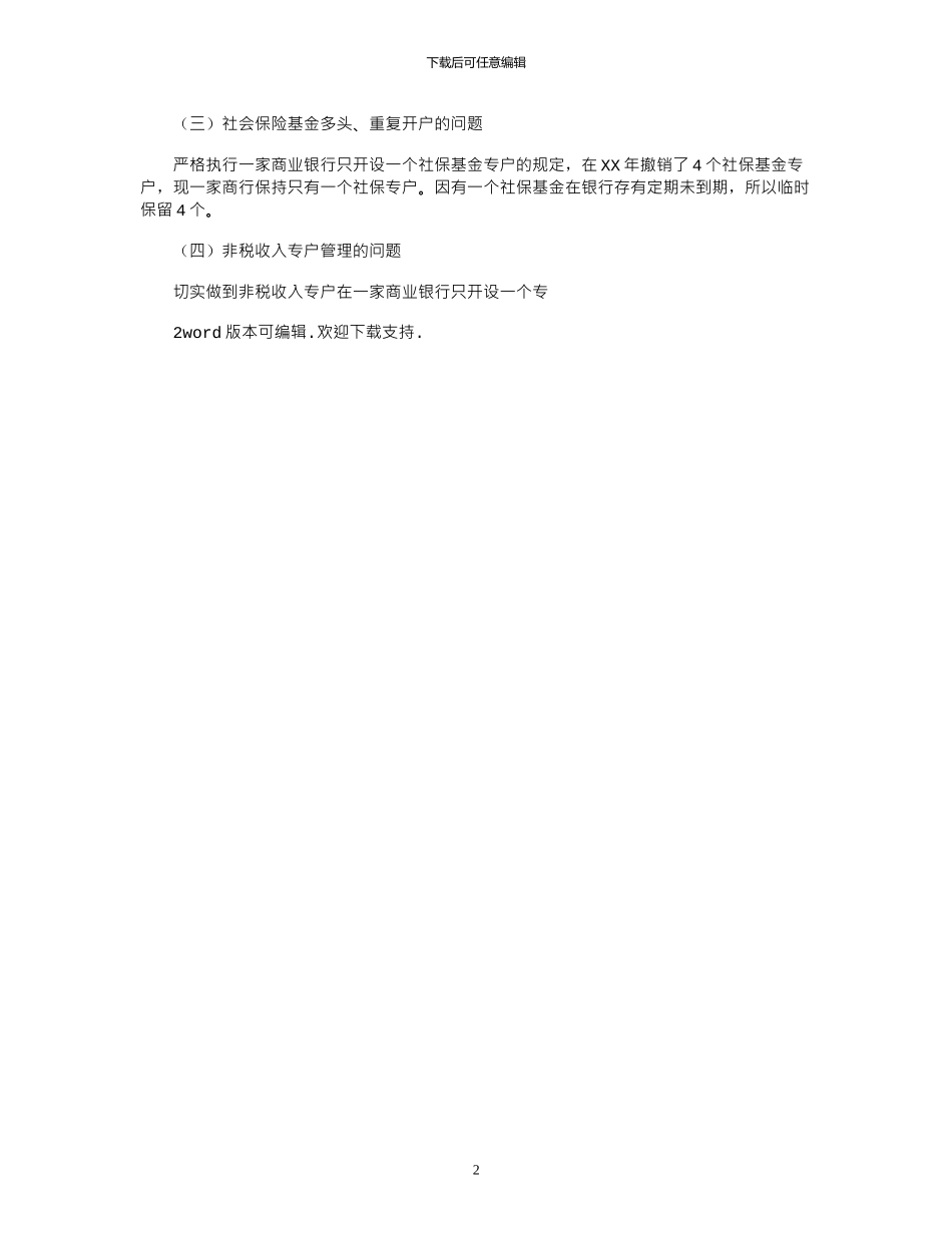2024年国库业务整改报告_第2页