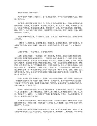 2024年国旗下关于讲卫生、勤锻炼