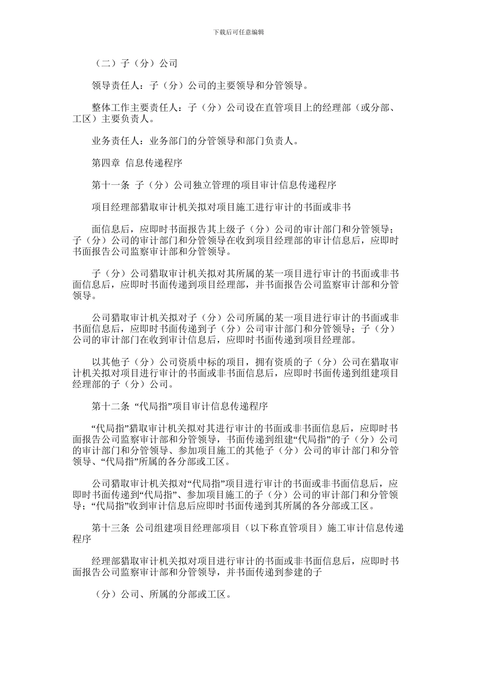 2024年国有公司工程项目施工接受国家审计管理办法模版_第3页