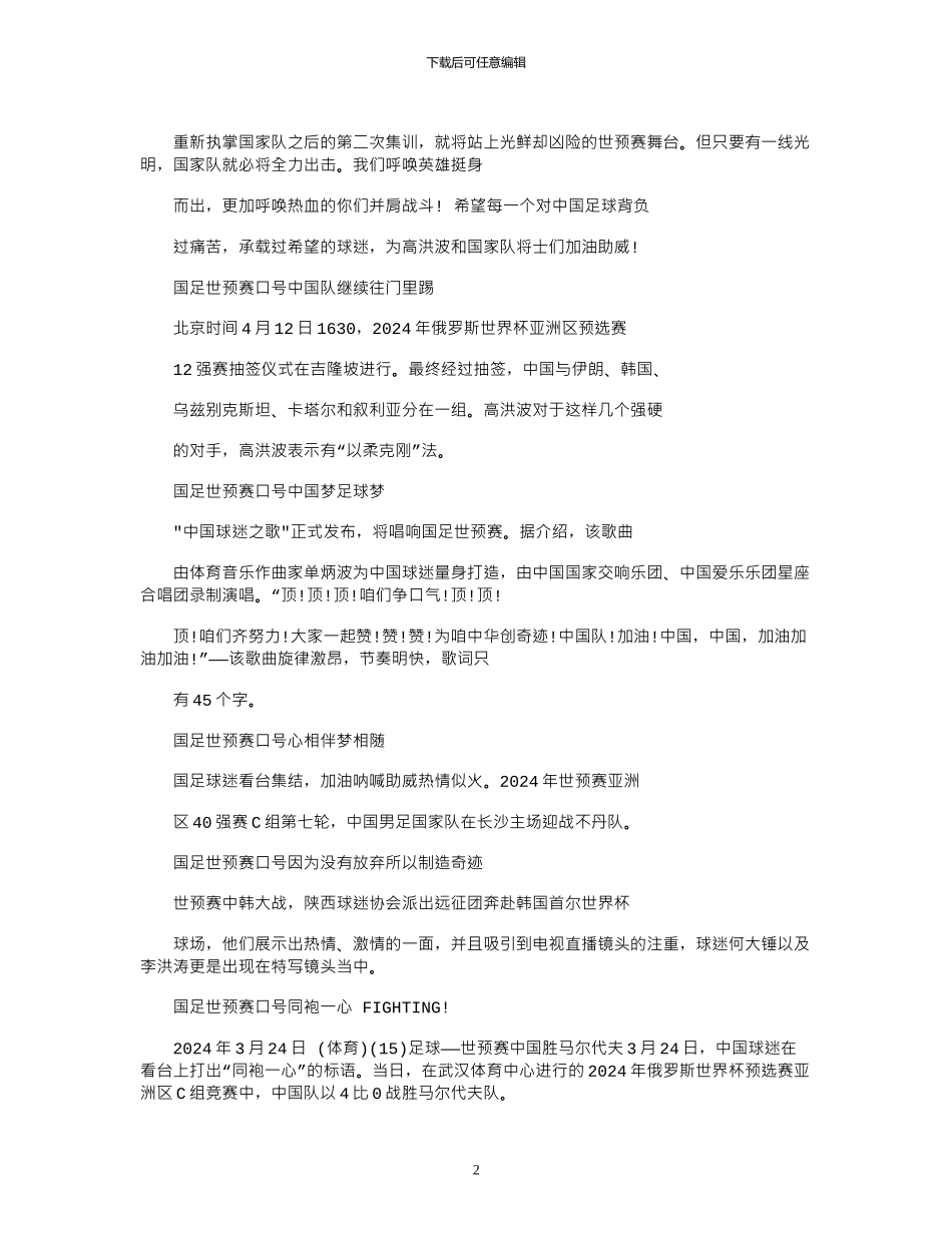 2024年国足口号大全_第2页
