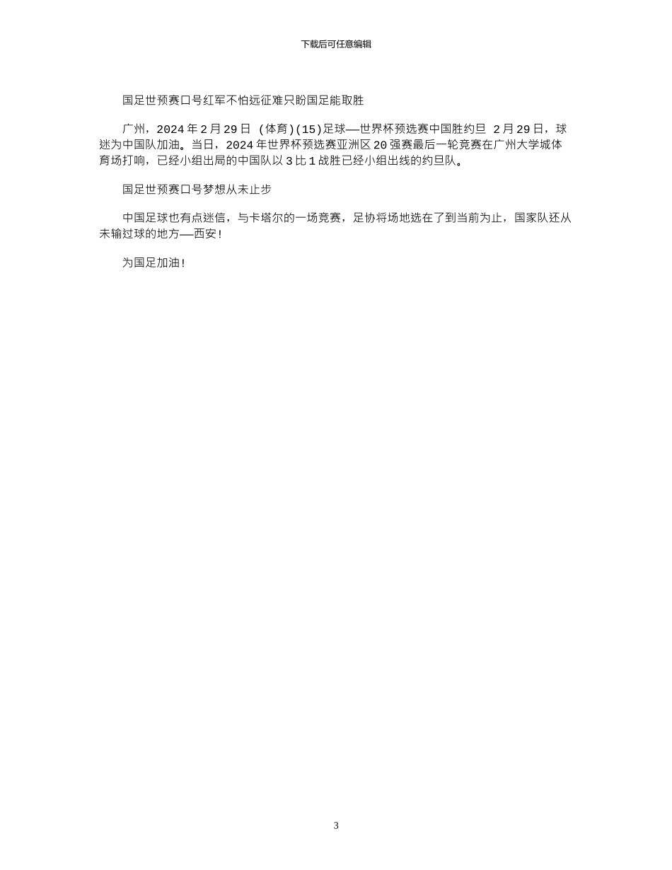 2024年国足口号大全_第3页