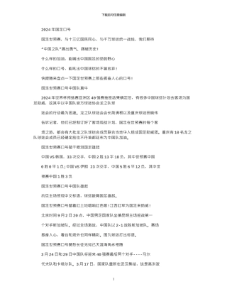 2024年国足口号大全