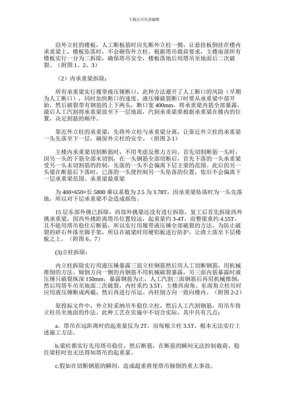 2024年国贸中心信息咨询大楼拆除工程整改施工方案_第2页