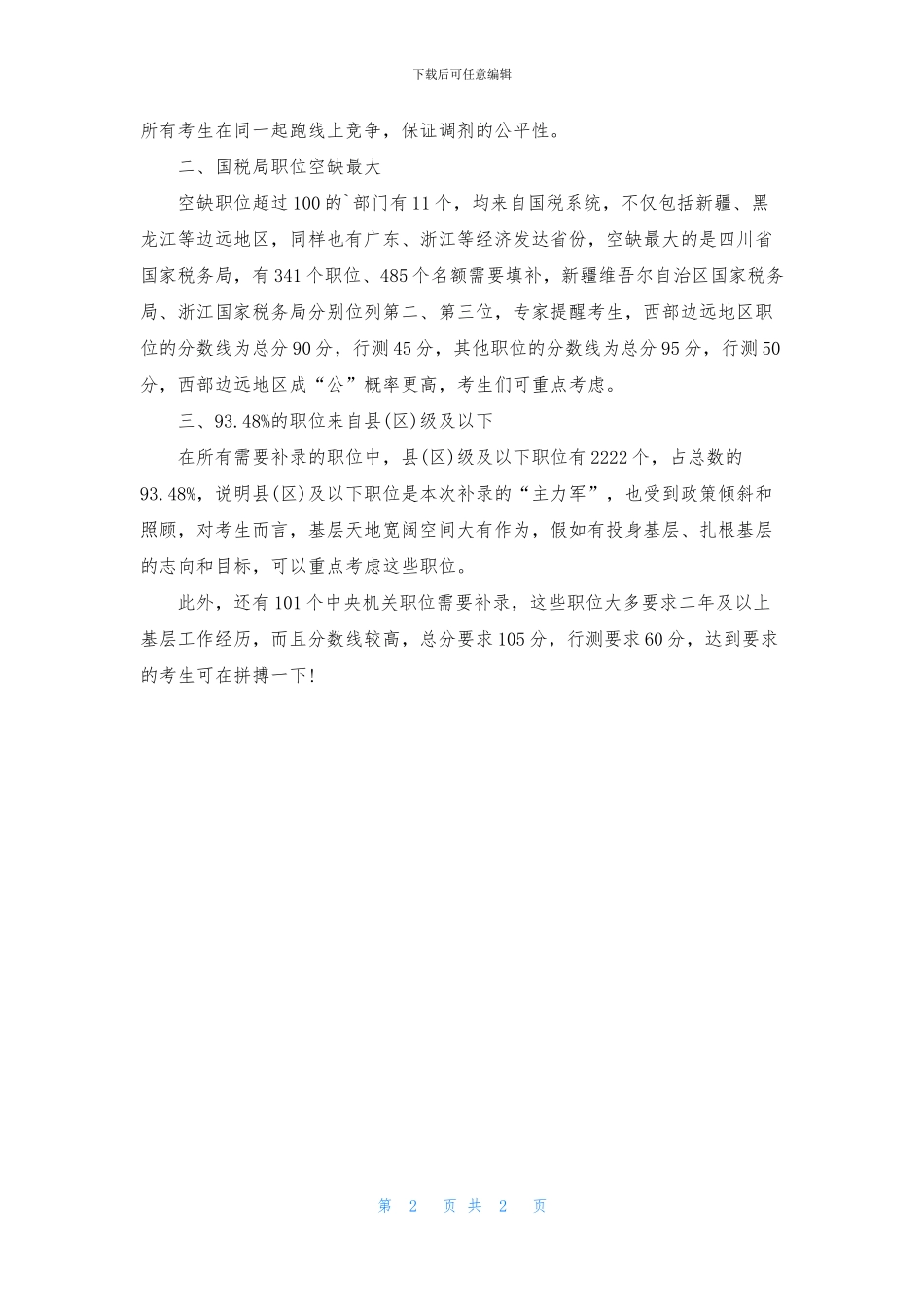 2024年国考补录条件和范围_第2页