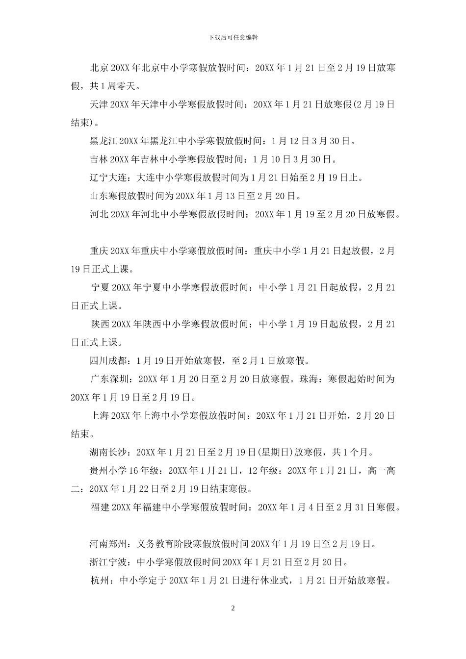 2024年国庆节放假安排_第2页