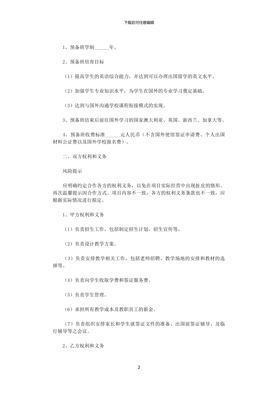 2024年国际合作框架协议范本_第2页