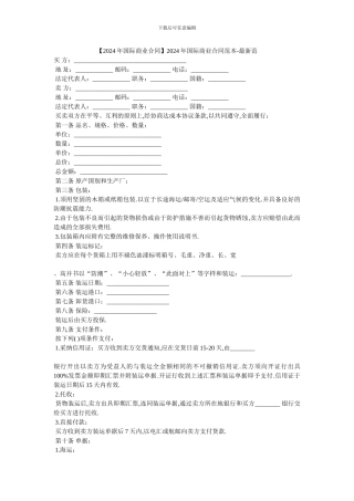 2024年国际商业合同范本