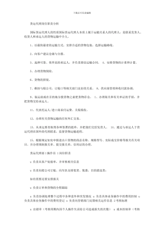 2024年国际货运代理现场外勤岗位职责