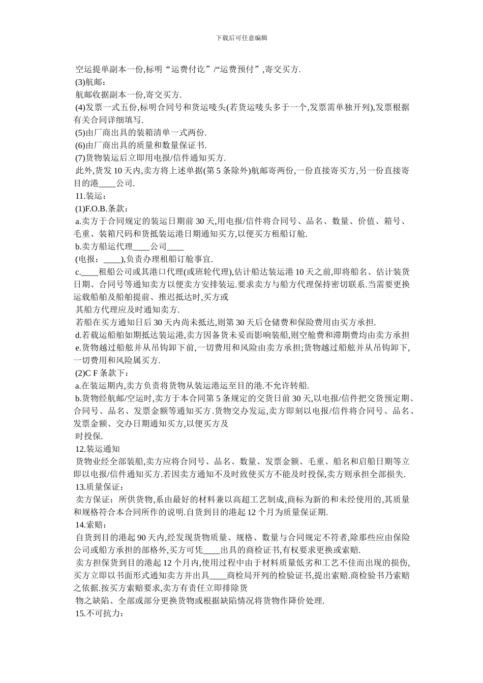 2024年国际货物买卖合同范本_第2页