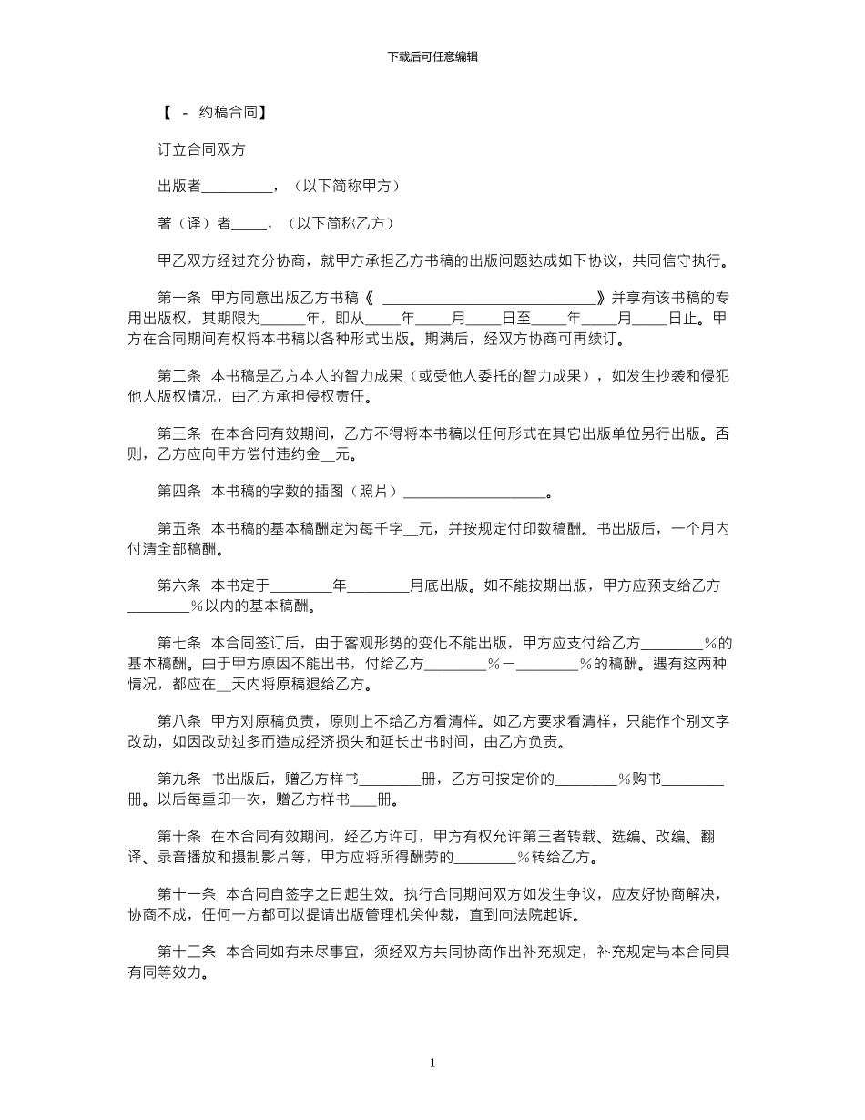 2024年图书约稿合同范本_第1页
