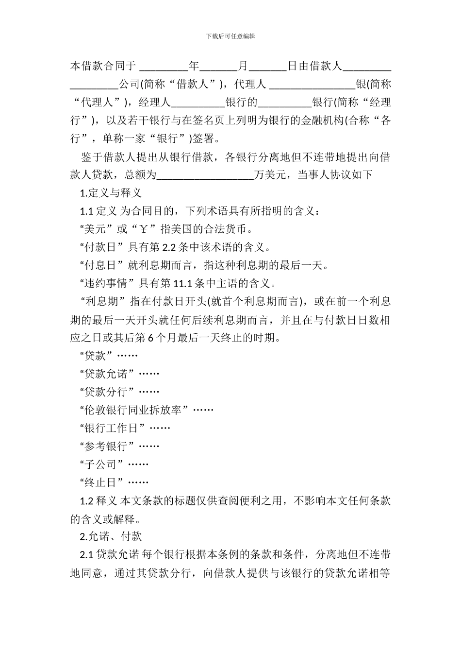 2024年国际银团贷款合同_第2页