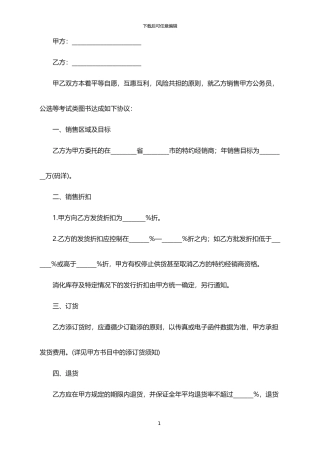 2024年图书销售合同范本