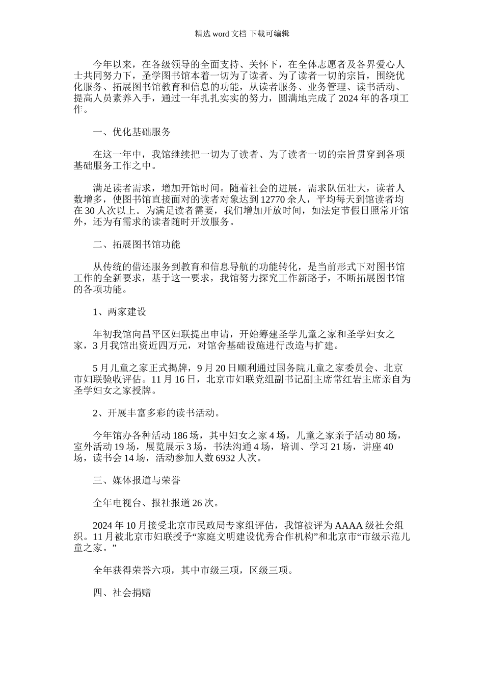 2024年图书馆年度工作总结_第1页