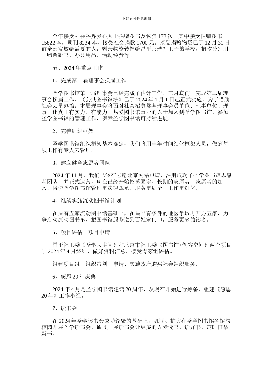 2024年图书馆年度工作总结_第2页