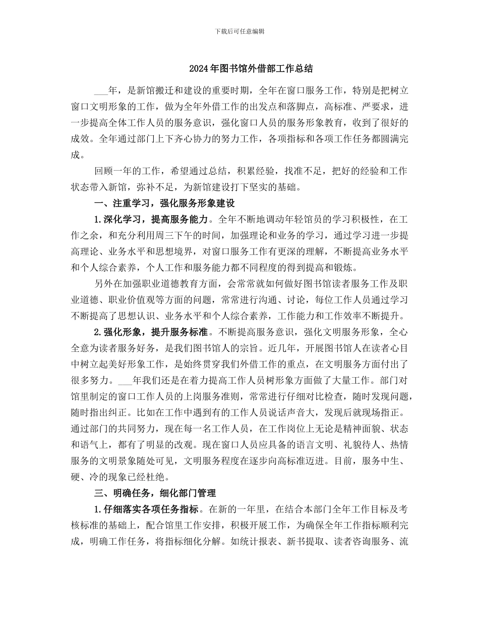 2024年图书馆外借部工作总结_第1页