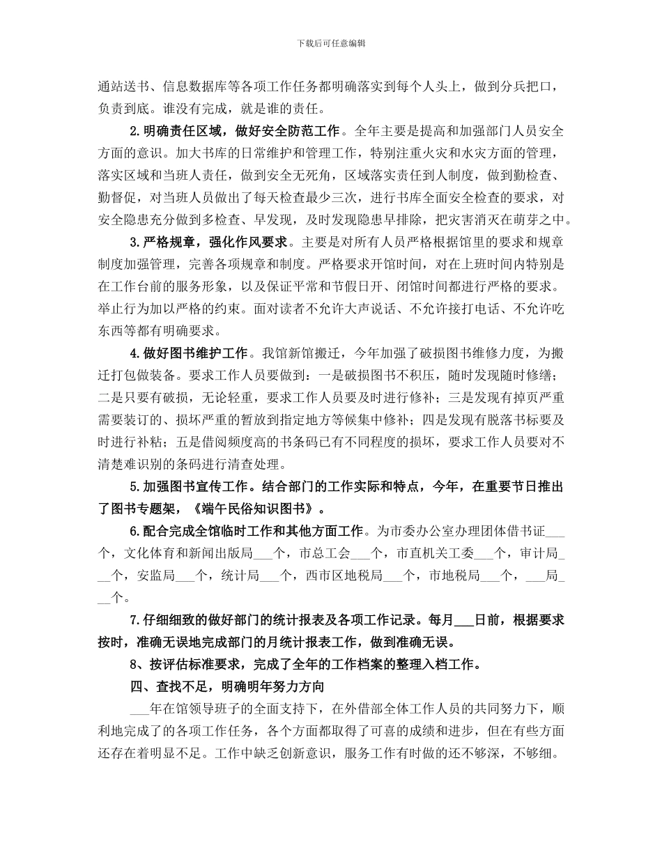 2024年图书馆外借部工作总结_第2页