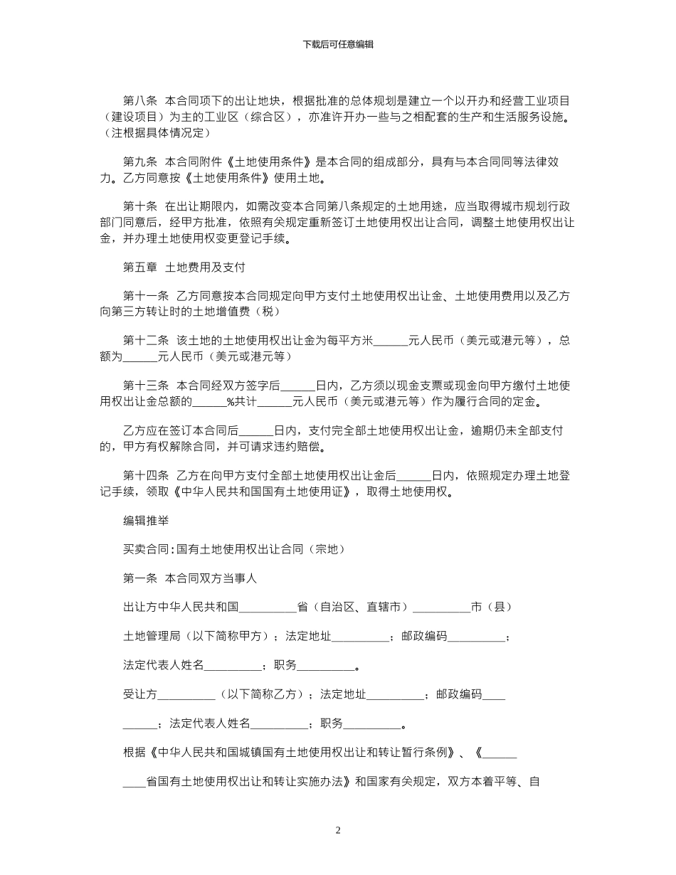 2024年土地买卖合同_第2页