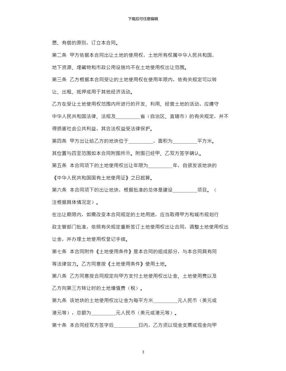 2024年土地买卖合同_第3页