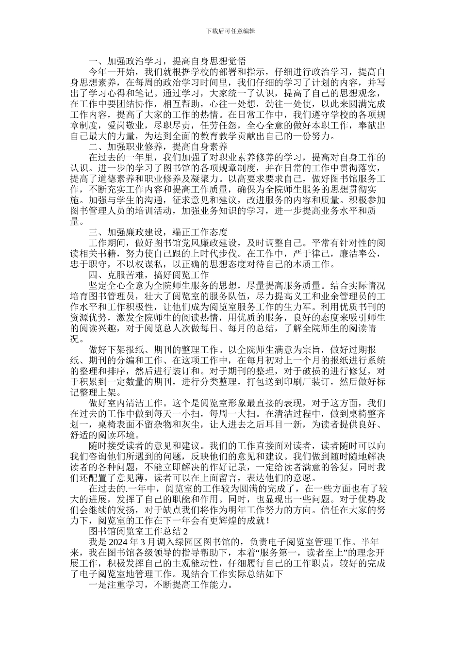 2024年图书馆阅览室工作总结_第1页