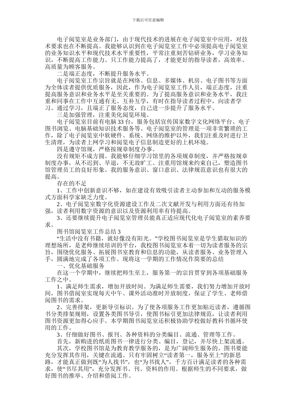 2024年图书馆阅览室工作总结_第2页