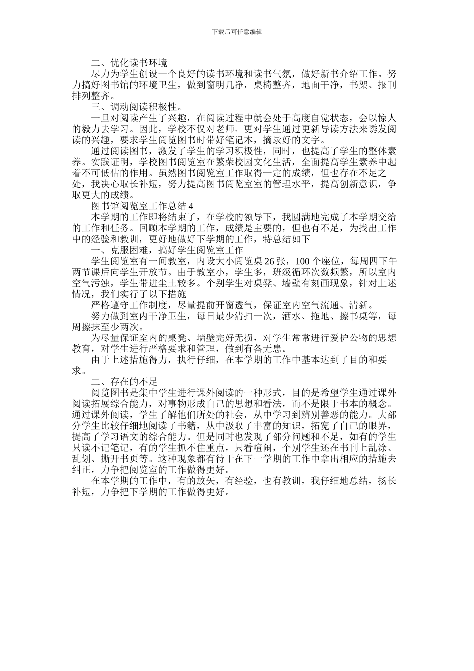 2024年图书馆阅览室工作总结_第3页