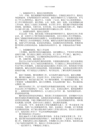 2024年图书馆阅览室工作总结