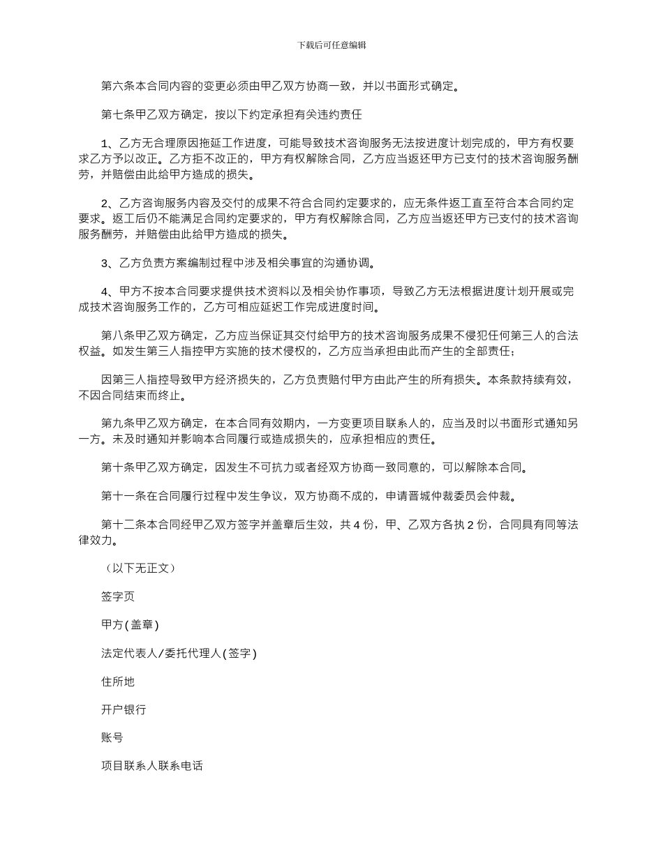 2024年土地整治技术咨询服务合同_第2页