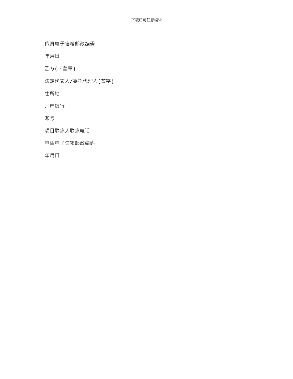 2024年土地整治技术咨询服务合同_第3页