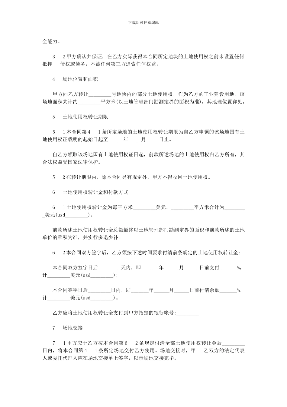 2024年土地转让协议书范本简洁版_第2页