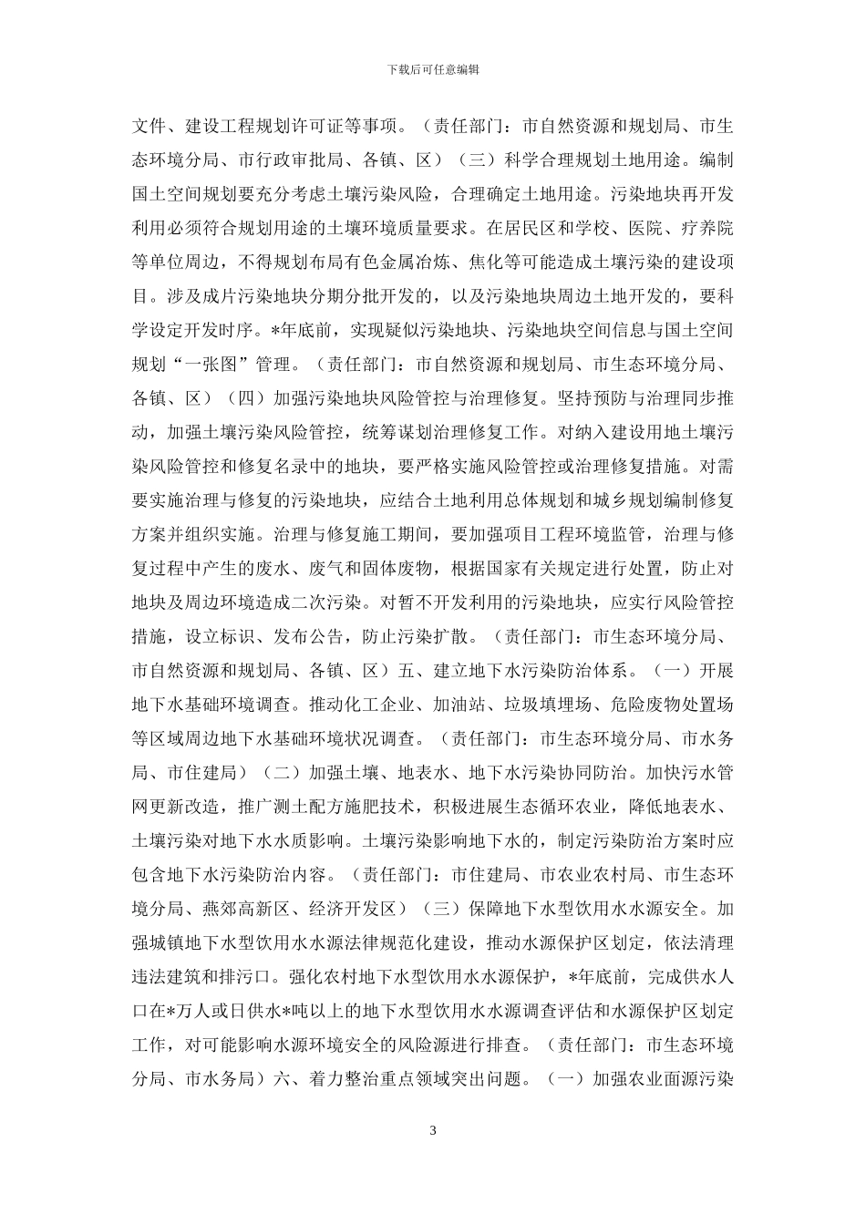 2024年土壤污染防治工作方案_第3页