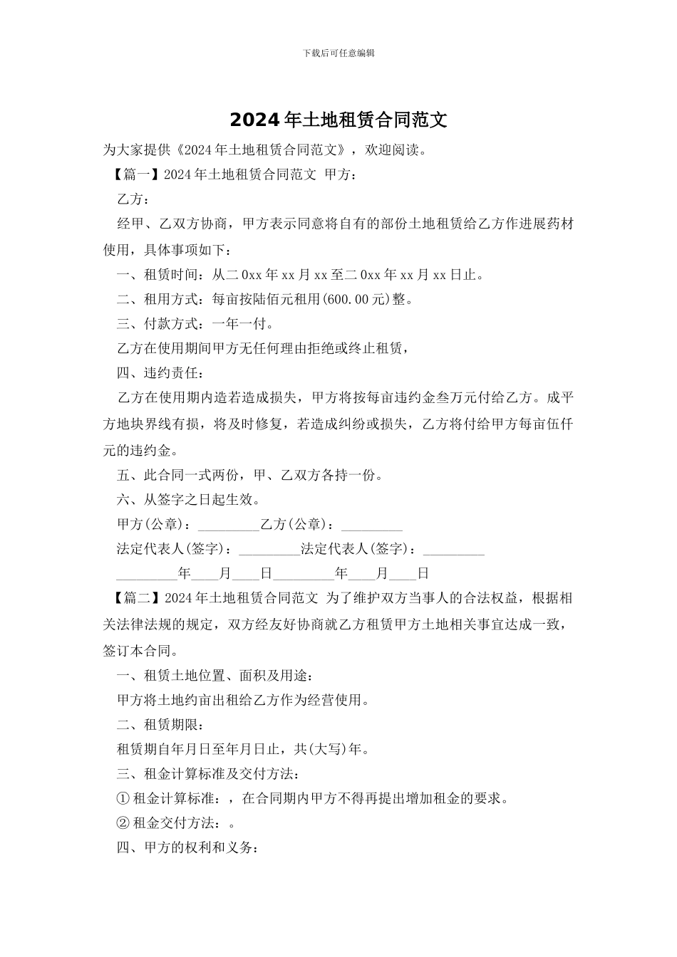 2024年土地租赁合同范文_第1页