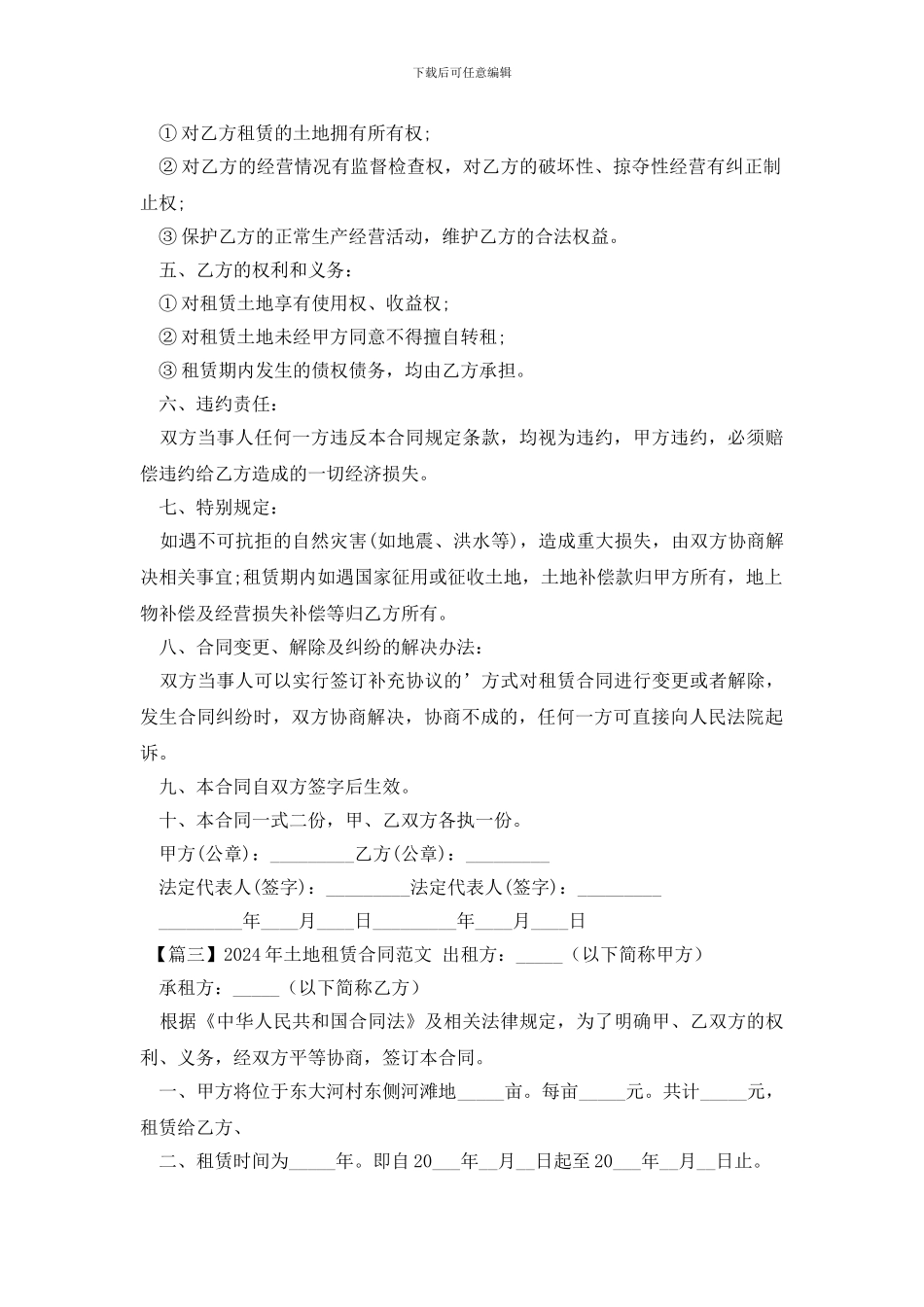2024年土地租赁合同范文_第2页