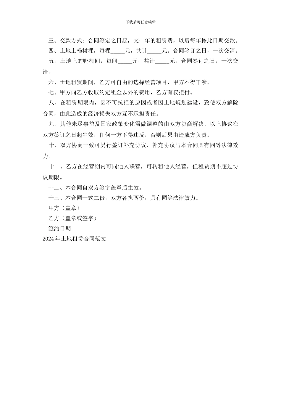 2024年土地租赁合同范文_第3页