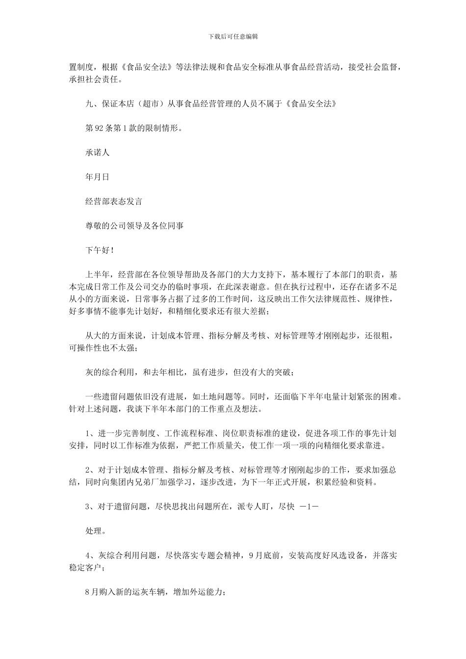 2024年土地经营表态发言_第2页