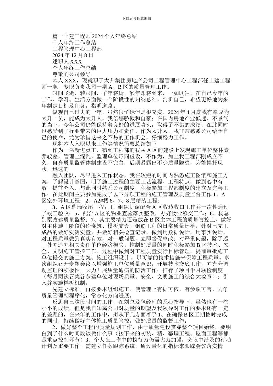 2024年土建工程师工作总结_第1页