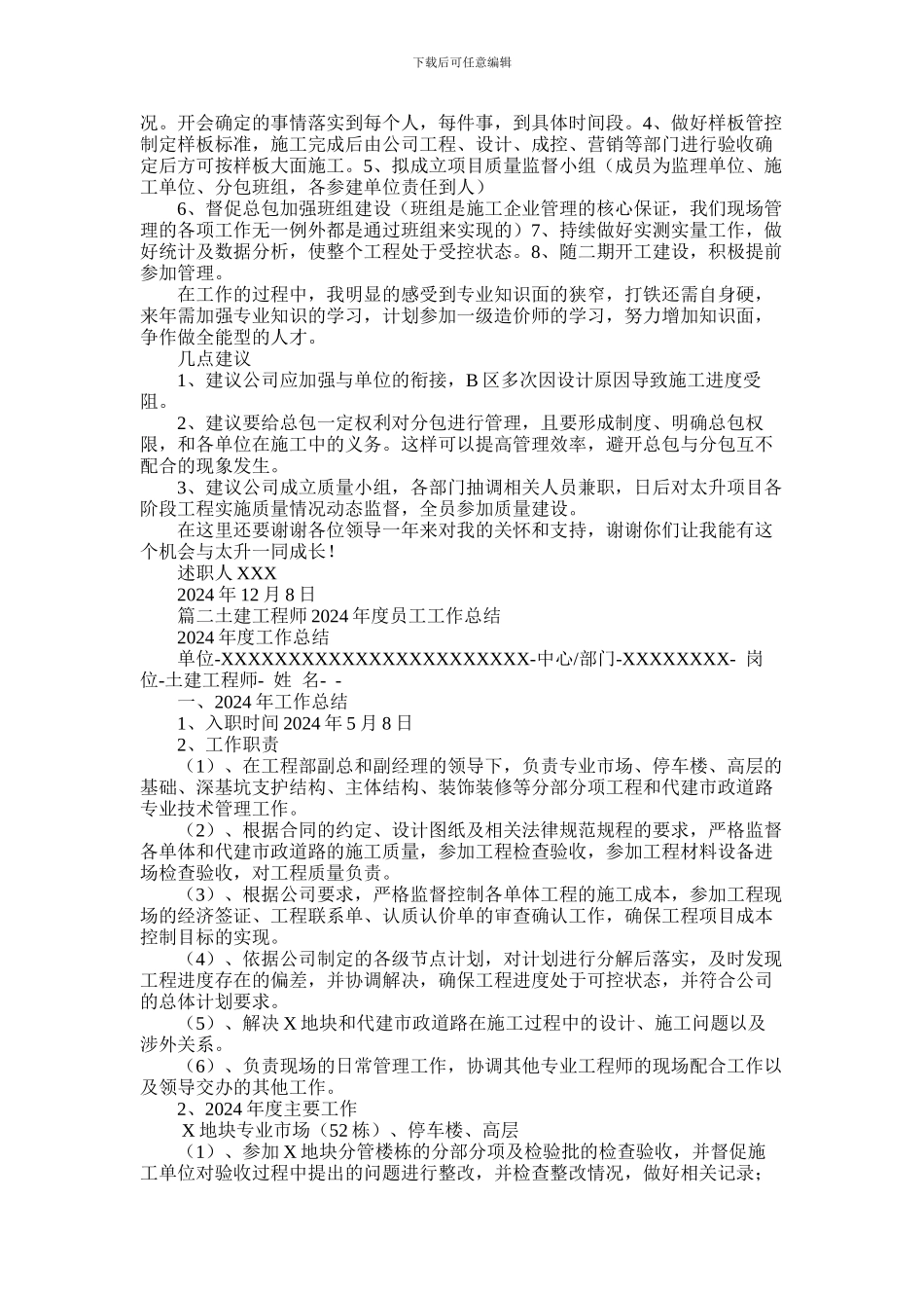 2024年土建工程师工作总结_第2页