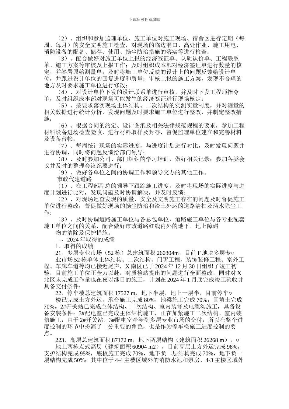 2024年土建工程师工作总结_第3页