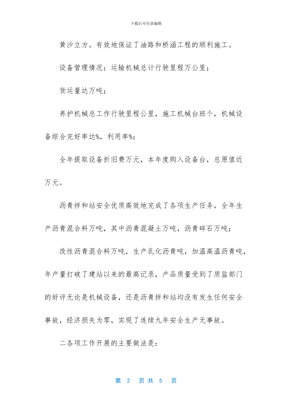 2024年国有资产科管理工作的自我总结及工作安排_第2页